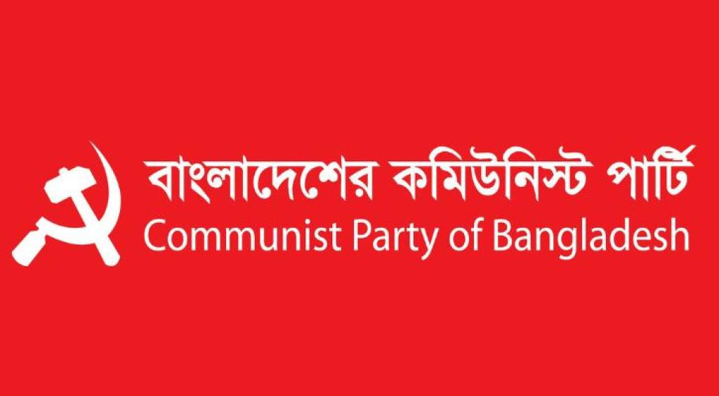 যুক্তরাষ্ট্রের সঙ্গে বাণিজ্যচুক্তিকে ‘দাসত্বমূলক’ আখ্যা দিয়ে বাতিলের দাবি সিপিবির