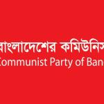 যুক্তরাষ্ট্রের সঙ্গে বাণিজ্যচুক্তিকে ‘দাসত্বমূলক’ আখ্যা দিয়ে বাতিলের দাবি সিপিবির