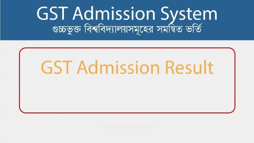 GST ‘C’ ইউনিট (বাণিজ্য) রেজাল্টের সর্বশেষ আপডেট — ২০২৫‑২৬