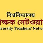 ‘এমন প্রতিশোধমূলক আচরণ ফ্যাসিবাদী শিক্ষকদের কথাই মনে করিয়ে দেয়’