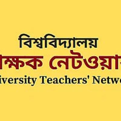 ‘এমন প্রতিশোধমূলক আচরণ ফ্যাসিবাদী শিক্ষকদের কথাই মনে করিয়ে দেয়’