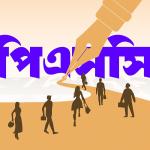 পিএসসিতে বিভিন্ন গ্রেডে চাকরি, পদ ৯০