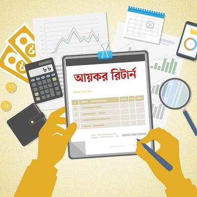 আয়কর রিটার্ন নিরীক্ষার সময় যা দেখেন কর কর্মকর্তারা
