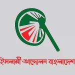 হাম ও জ্বালানিসংকট মোকাবিলায় আরও দ্রুত ও কার্যকর ব্যবস্থা চায় ইসলামী আন্দোলন