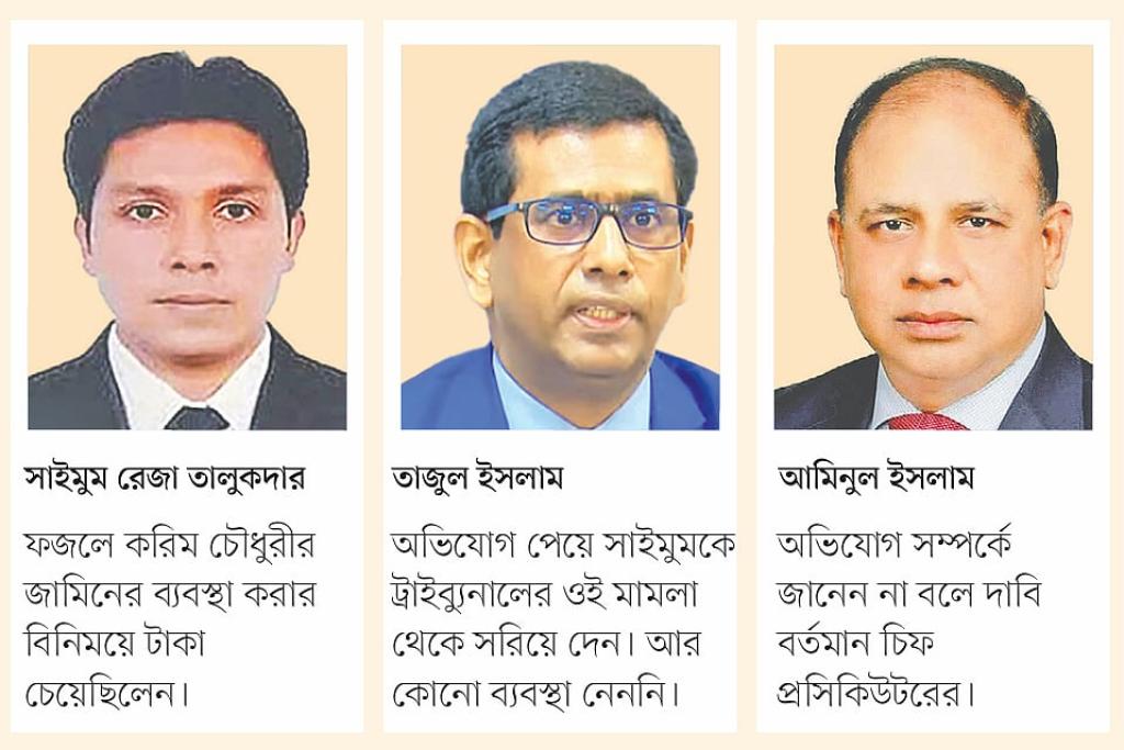 কথোপকথন ফাঁস: জামিনের জন্য এক কোটি টাকা চান প্রসিকিউটর