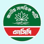 ১৫ দিনের মধ্যে দেশের সব উপজেলায় দলীয় কমিটি: এনসিপি