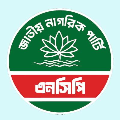 ১৫ দিনের মধ্যে দেশের সব উপজেলায় দলীয় কমিটি: এনসিপি