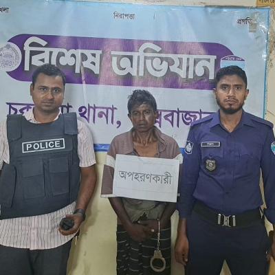 কক্সবাজারে মুঠোফোন নম্বরের সূত্রে অপহরণকারী গ্রেপ্তার, কিশোর উদ্ধার