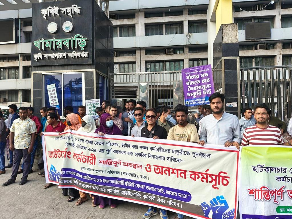 বকেয়া বেতনের দাবিতে খামারবাড়িতে আউটসোর্সিং কর্মীদের অবস্থান কর্মসূচি