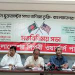 যুক্তরাষ্ট্রের সঙ্গে বাণিজ্যচুক্তি বিপজ্জনক, কোনোভাবেই গ্রহণ করা যাবে না