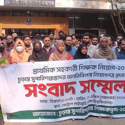 প্রাথমিকের সহকারী শিক্ষক নিয়োগ-পদায়ন দ্রুত সম্পন্নের দাবিতে এবার সংবাদ সম্মেলন