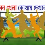 আজ টিভিতে যা দেখবেন (৭ মে ২০২৬)