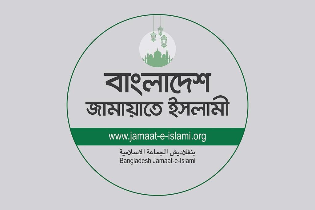 বিএনপির এজেন্ডা বাস্তবায়নে সোচ্চার ব্যক্তির অধীন নিরপেক্ষ নির্বাচন হতে পারে না: জামায়াত