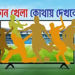 আজ টিভিতে যা দেখবেন (১৩ মে ২০২৬)