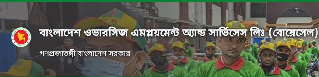 বোয়েসেলের মাধ্যমে নির্মাণশ্রমিক নেবে ব্রুনাই, অভিজ্ঞতার প্রয়োজন নেই