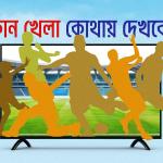 আজ টিভিতে যা দেখবেন (২৭ জুলাই ২০২৬)