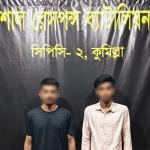 কুমিল্লায় কোমরে পিস্তল গুঁজে ঘুরছিলেন তরুণ, চায়ের দোকান থেকে আটক
