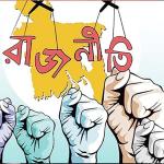 সাম্প্রতিক রাজনৈতিক পরিবর্তন এবং তার সামাজিক প্রভাব